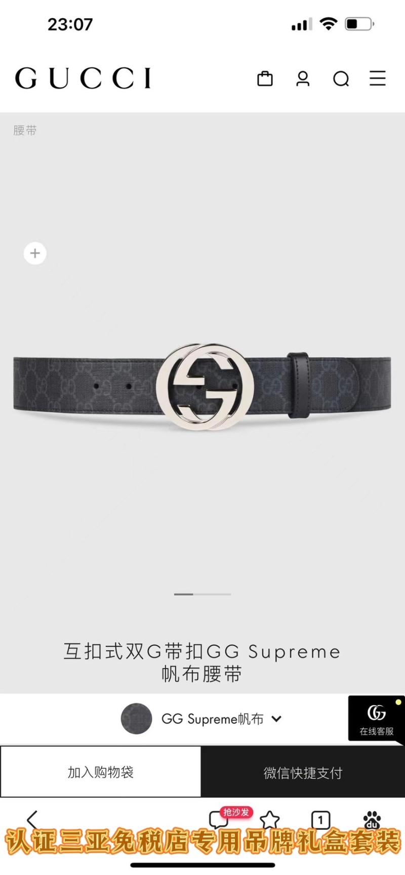 Gucci Belts